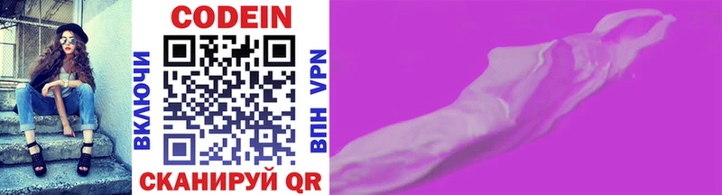 Codein напиток Lean (лин)  Кувшиново 
